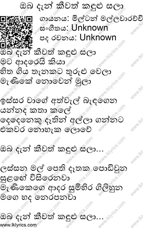 Oba Den Keewath Lyrics